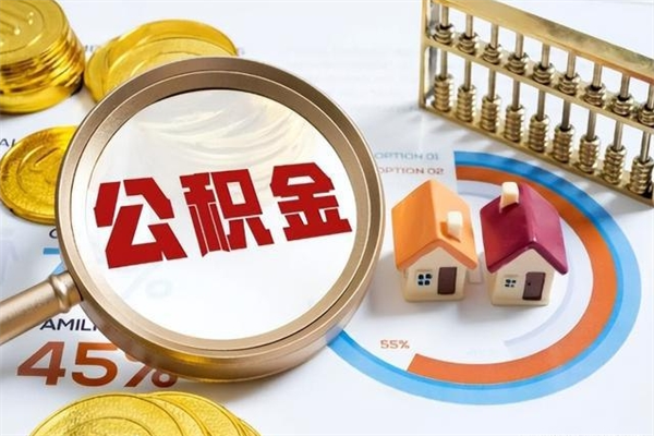 醴陵公积金封存取（公积金封存状态取出来多久到账）