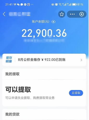 醴陵个人公积金怎么支取（公积金个人提取办理流程）