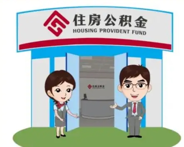 醴陵公积金辞职怎么提（辞职啦公积金怎么提出来）
